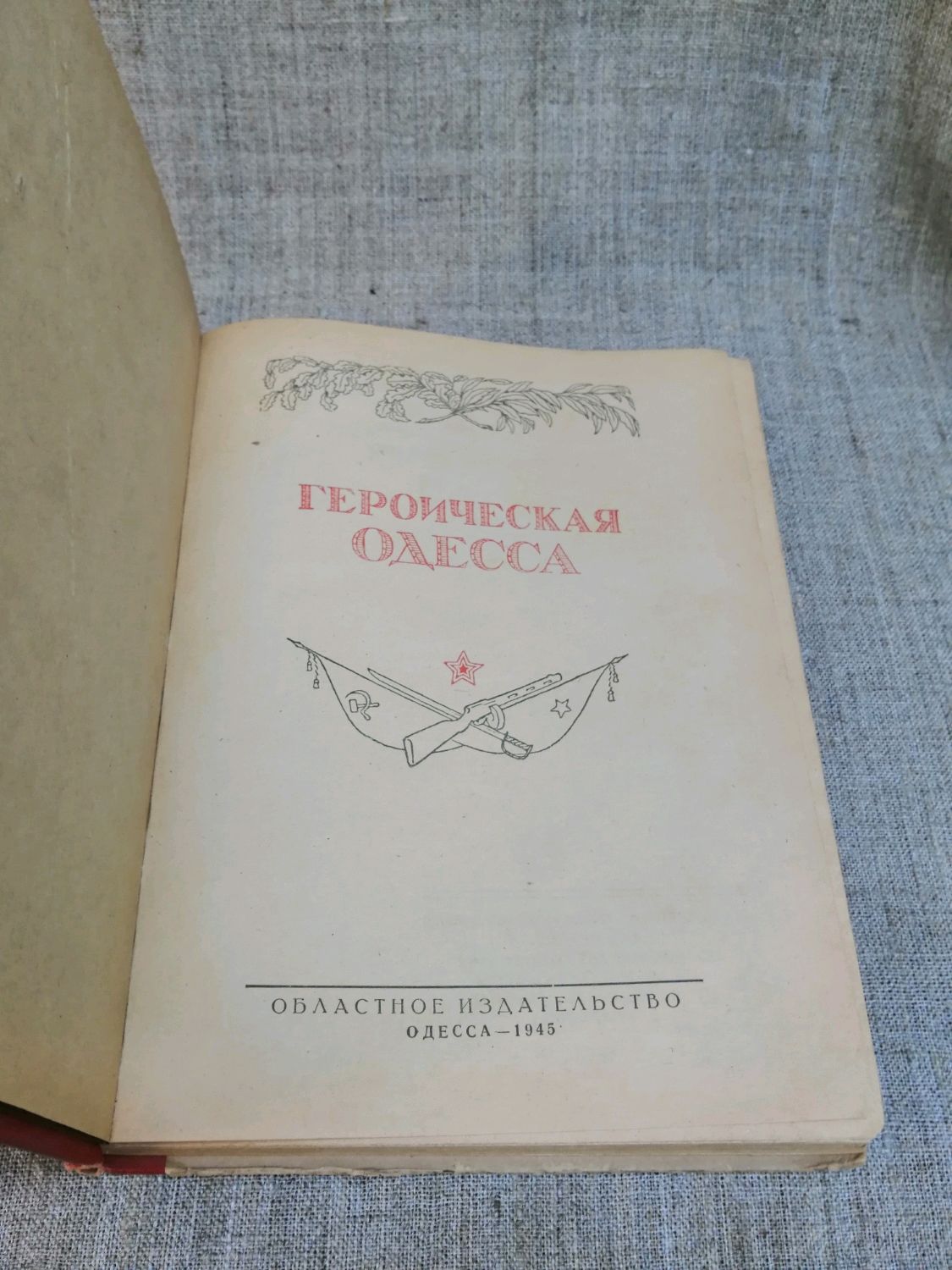 Винтаж: Редкая книга Героическая Одесса, 1945 год. в интернет-магазине на  Ярмарке Мастеров | Книги винтажные, Красноярск - доставка по России. Товар  продан.