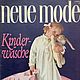 Винтаж: Neue mode - спец.выпуск - Детское бельё 1966, Журналы винтажные, Москва,  Фото №1