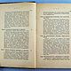 Винтаж:  Кареев Н. Введение в изучение социологии. 1907 г. Книги винтажные. Старая и Новая книга. Ярмарка Мастеров.  Фото №6