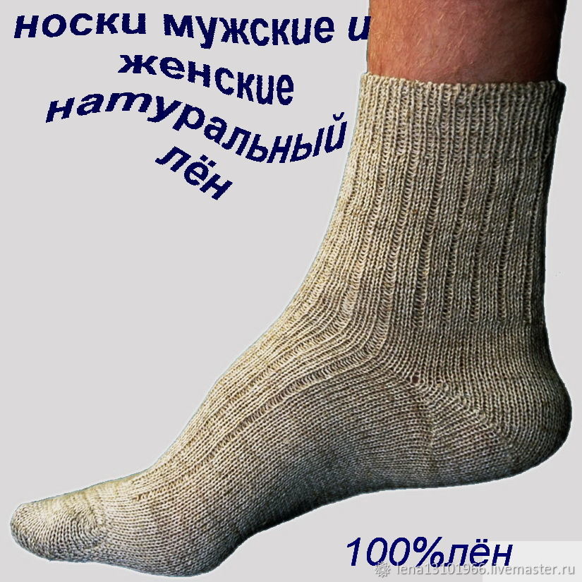 Льняные Женские Носки Купить
