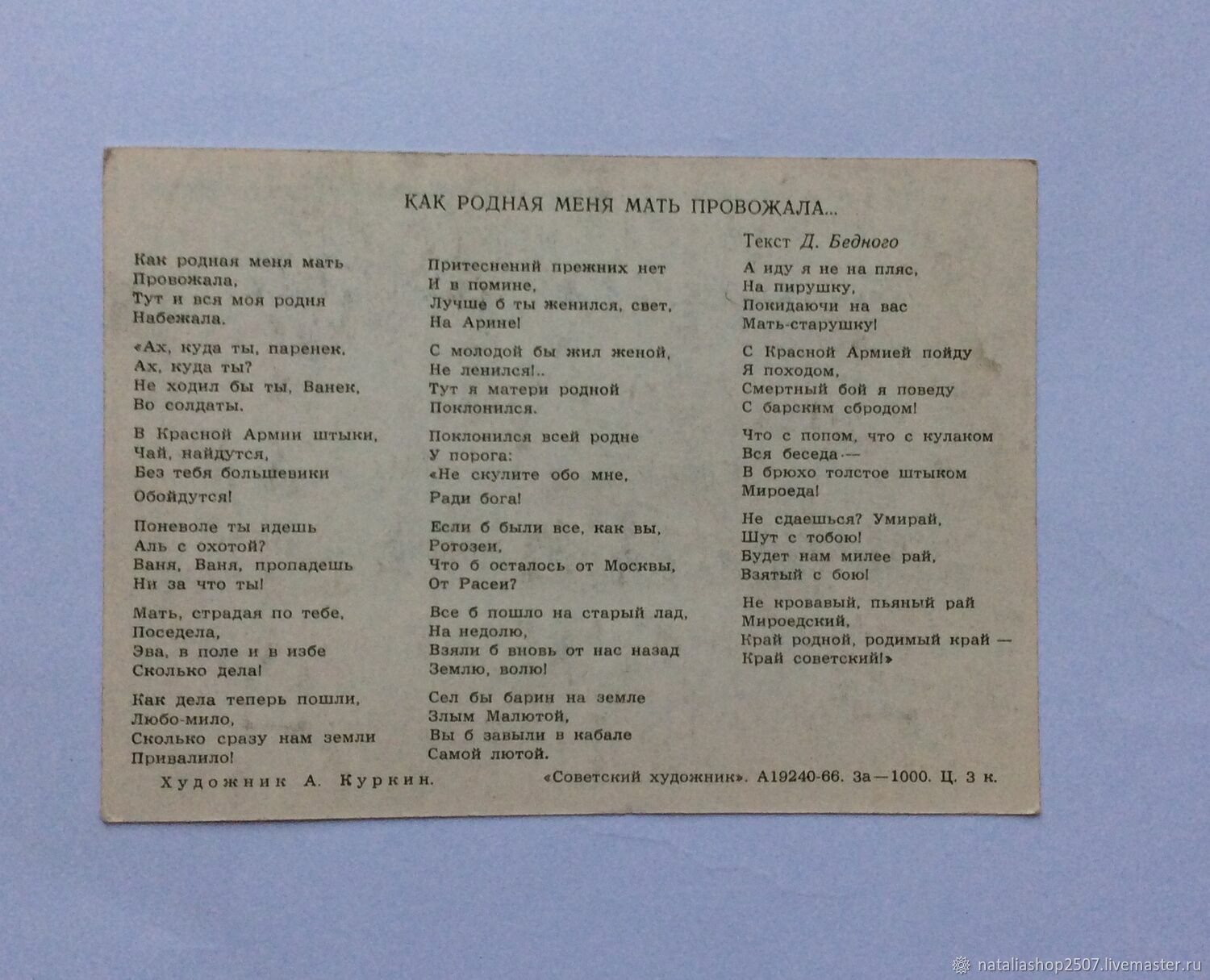 Винтаж: Песня Как родная меня мать провожала Открытка СССР 1966 год