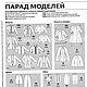 Журнал Burda Moden №  8/2011. Выкройки для шитья. Burda Moden для Вас. Интернет-магазин Ярмарка Мастеров.  Фото №2