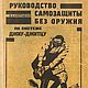 Руководство самозащиты без оружия по системе джиу-джитцу, книга 1927 г, Мастер-классы, Анапа,  Фото №1