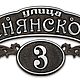 Литая табличка А03. Таблички. Нome address. Ярмарка Мастеров.  Фото №4
