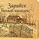 магнит "Зарайск, Белый колодец", Магниты, Москва,  Фото №1