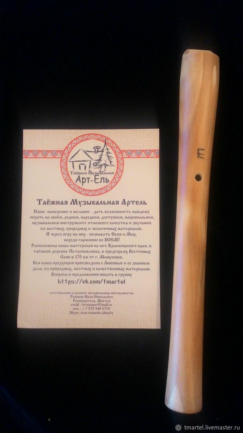 Copy of Svirel russian (which is also a pipe, block flute, russian whistle)  – купить на Ярмарке Мастеров – ROY2CCOM | Flutes, Abakan