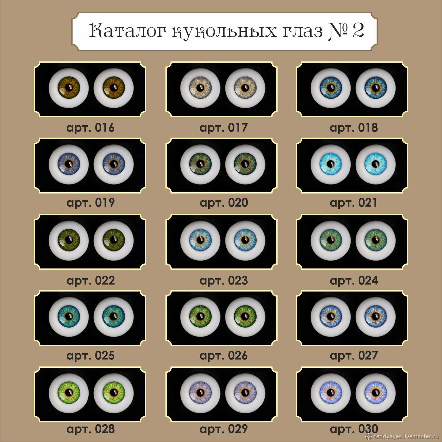 Глаза для кукол