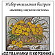 Kits for embroidery with beads: DANDELIONS IN A BASKET. Embroidery kits. Beaded embroidery from Laura. Online shopping on My Livemaster.  Фото №2