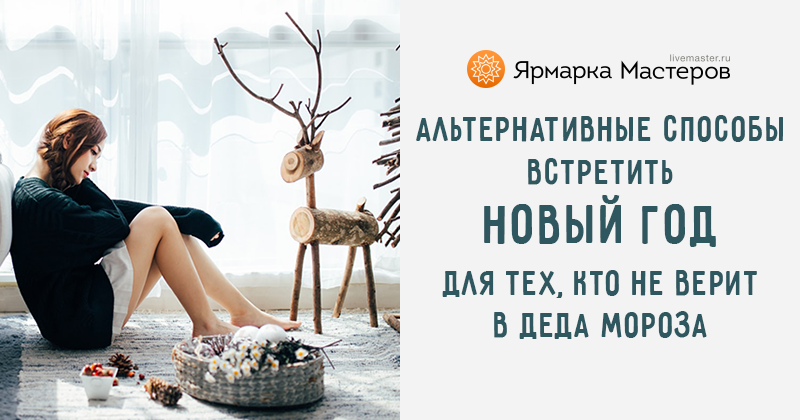 Новый Год Закончился Что Делать
