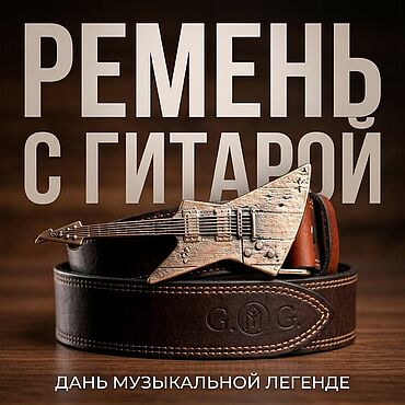 Аксессуары ручной работы. Ярмарка Мастеров - ручная работа Ремни: Кожаный ремень с бронзовой пряжкой "Metallica". Handmade.