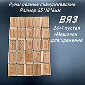 Руны темный ясень 35*25*7мм