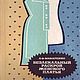Безлекальный раскрой женского платья, книга 1975 года, Схемы для шитья, Анапа,  Фото №1