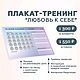 Плакат - тренинг Любовь к себе. Исполнитель желаний. Анастасия. Ярмарка Мастеров.  Фото №4
