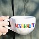 A large and wide mug with the inscription Sorry a New Year's gift, Mugs and cups, Saratov,  Фото №1