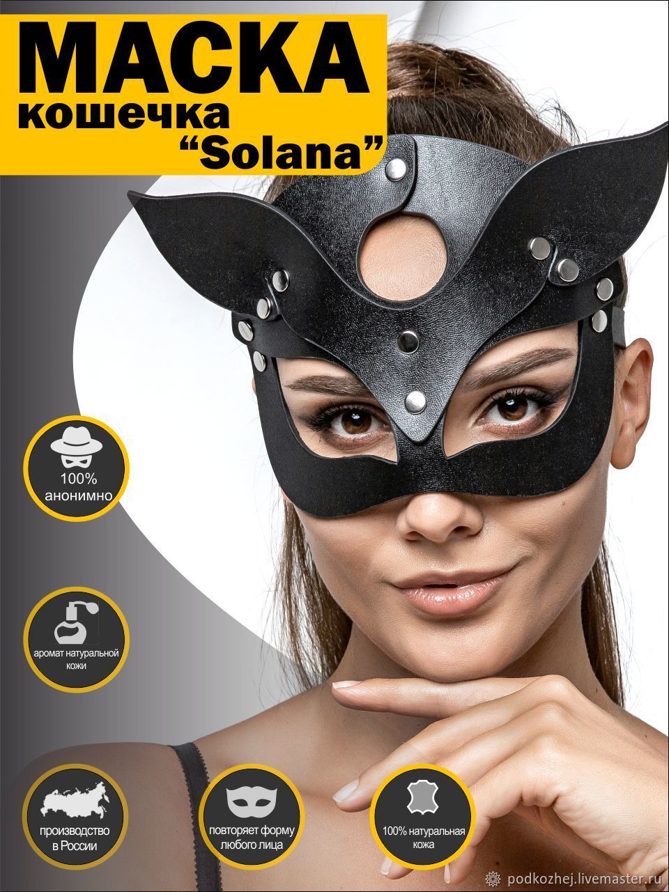 Маска кошки - «Кошечка-Solana» - карнавальная 18+ в интернет-магазине  Ярмарка Мастеров по цене 1500 ₽ – T4UCKRU | Карнавальные маски, Новосибирск  - доставка по России