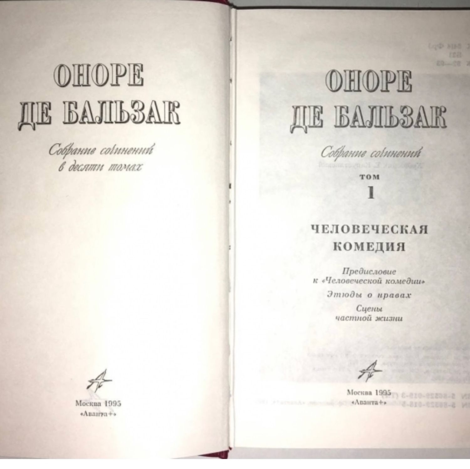 Винтаж: Бальзак Оноре де. Собрание сочинений в 10 томах. 1995 купить в  интернет-магазине Ярмарка Мастеров по цене 3000 ₽ – PJ6CWRU | Книги  винтажные, Москва - доставка по России