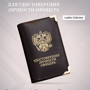 Канцелярские товары ручной работы. Ярмарка Мастеров - ручная работа Обложка на удостоверение личности офицера. Handmade.