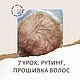 Мастер-класс: Рутинг. Прошивка волос, Мастер-классы, Пермь,  Фото №1