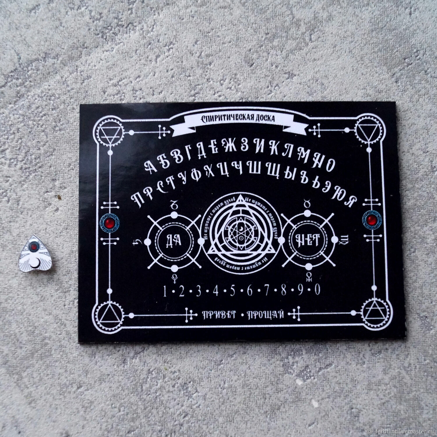 Купить Спиритическую Доску На Русском Наложенным Платежом