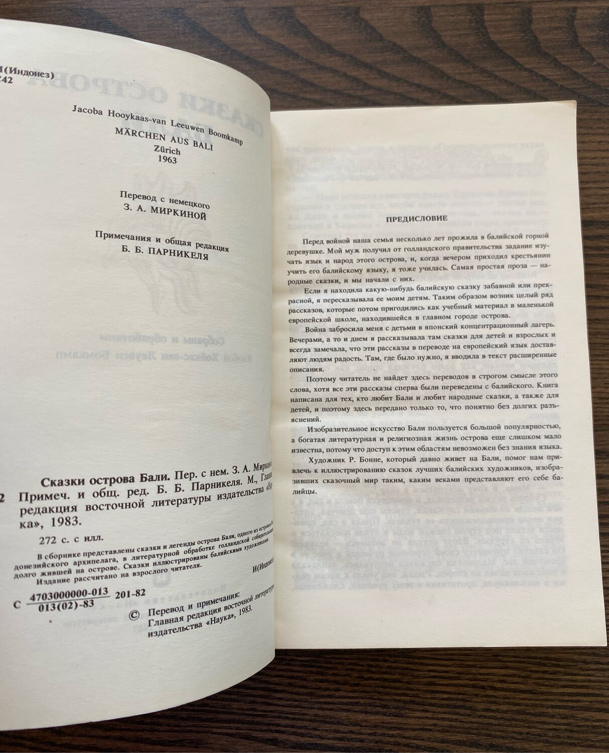 Винтаж: Книга 1987 года Сказки острова Бали купить в интернет-магазине ...