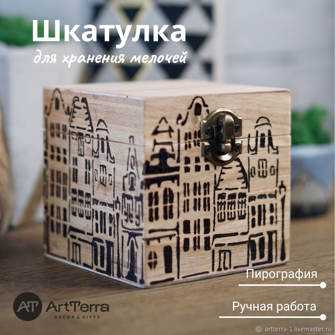 Шкатулка город