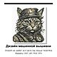 Дизайн машинной вышивки КОТ, Схемы машинной вышивки, Москва,  Фото №1