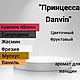  "Принцесса Danvin"- масляный 6 мл. Духи. Ручная работа у NATALIA. Ярмарка Мастеров.  Фото №4