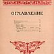Русский орнамент, книга 1948 года. Схемы для вышивки. EcoLife_23. Интернет-магазин Ярмарка Мастеров.  Фото №2