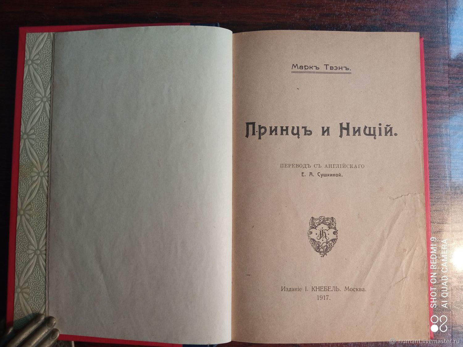 Винтаж: М. Твен. Принц и нищий. - М., 1917 г купить в интернет-магазине  Ярмарка Мастеров по цене 1850 ₽ – SI158RU | Книги винтажные, Москва -  доставка по России