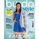 Журнал Burda STYLE 7/2024 (июль 2024), Журналы, Королев,  Фото №1