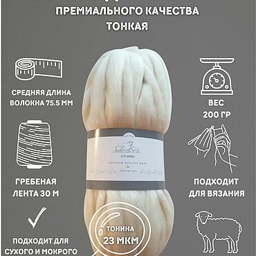 Материалы для творчества ручной работы. Ярмарка Мастеров - ручная работа 200 гр Шерсть: для валяния и вязания, 100% Меринос,23 микрон. Handmade.