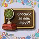 Расписная шоколадная плитка ручной работы в подарок Лучшему учителю. Кулинарные сувениры. Расписные пряники (Марина&Ксения). Ярмарка Мастеров.  Фото №5