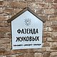 Табличка на дом «Домик», Таблички, Химки,  Фото №1