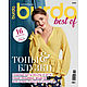 Журнал Burda "Топы и блузки" спецвыпуск № 2/2022, Журналы, Королев,  Фото №1