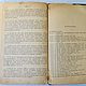 Винтаж: Генералиссимусъ Князь Суворовъ 1900г, А.Петрушевский. Книги винтажные. AntikFranVintage. Ярмарка Мастеров.  Фото №4