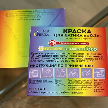 Материалы для творчества ручной работы. Ярмарка Мастеров - ручная работа ДЛЯ БАТИКА _ БОРДОВО-КОРИЧНЕВАЯ краска для шёлка и шерсти на 0,3л. Handmade.