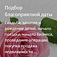 Подбор благоприятной даты для свадьбы, зачатия,покупок, подбор камня. Гороскоп. Наталья Ведический астролог Джйотиш-Психолог. Ярмарка Мастеров.  Фото №5