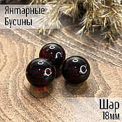 Материалы для творчества handmade. Livemaster - original item Beads ball 18mm made of natural Baltic amber black cherry. Handmade.
