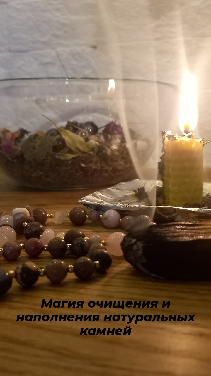 Магия натуральных камней и работы с ними!