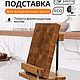 Stands: for cutting boards from Aura Wood. Stand. stolizmassiwa. My Livemaster. Фото №6