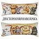 Decorative double sided pillowcases 35h85 cm tapestry CATS and DOGS, Pillowcases, Moscow,  Фото №1