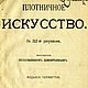 Плотничное искусство, книга 1902 года, Литературные произведения, Анапа,  Фото №1