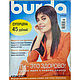 Журнал Burda № 03/2004, Журналы, Королев,  Фото №1