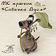 МК "Собачка Дуся". Крючок (описание вязания), Схемы для вязания, Екатеринбург,  Фото №1