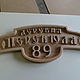 Адресная табличка. Слова. Drive Wood. Ярмарка Мастеров.  Фото №4