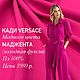 Кади Versace цвета Маджента для платьев и комбинезонов, Италия, Ткани, Иркутск,  Фото №1