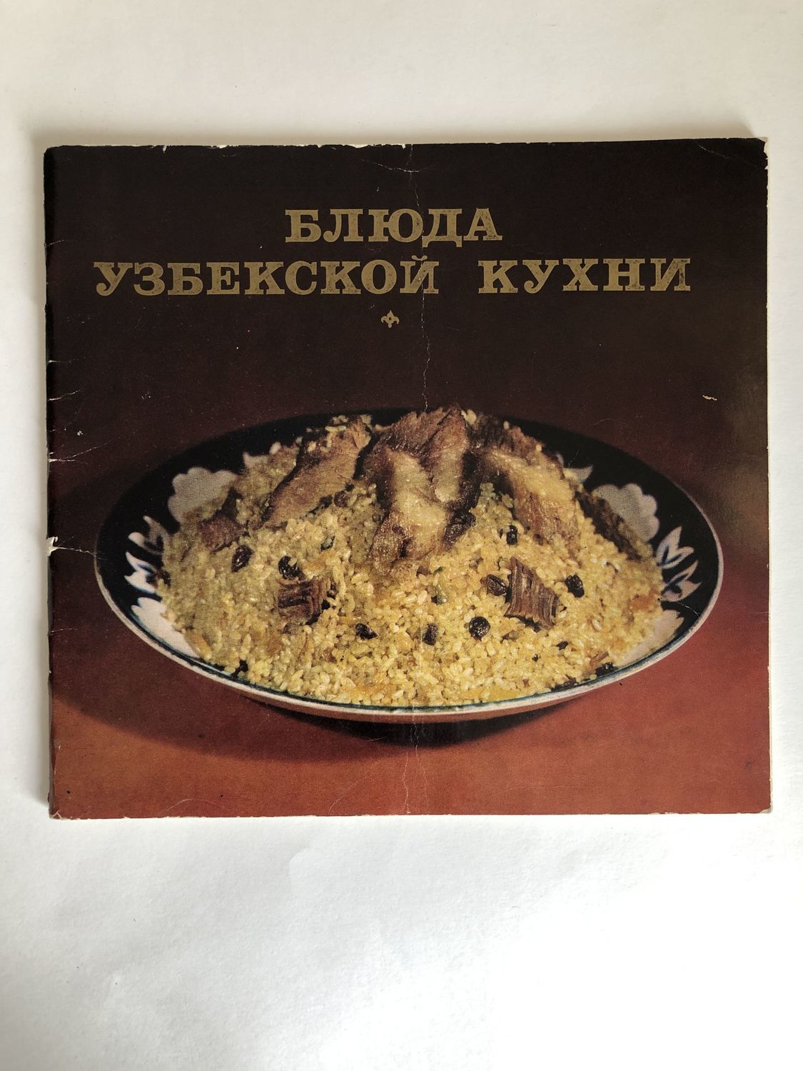 Узбекская кухня книга