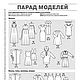 Журнал Burda Moden №  4/2017. Выкройки для шитья. Burda Moden для Вас. Интернет-магазин Ярмарка Мастеров.  Фото №2