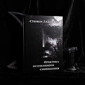Винтаж handmade. Livemaster - original item Lucid Dreaming Practice | Stephen Laberge. Handmade.