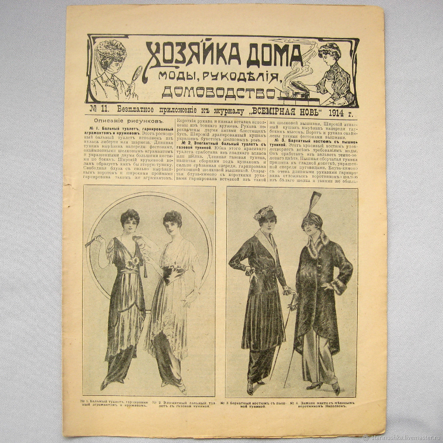 Винтаж: 1914 год. Мода. Хозяйка дома. № 11. Антикварное издание в  интернет-магазине на Ярмарке Мастеров | Журналы винтажные, Щелково -  доставка по ...